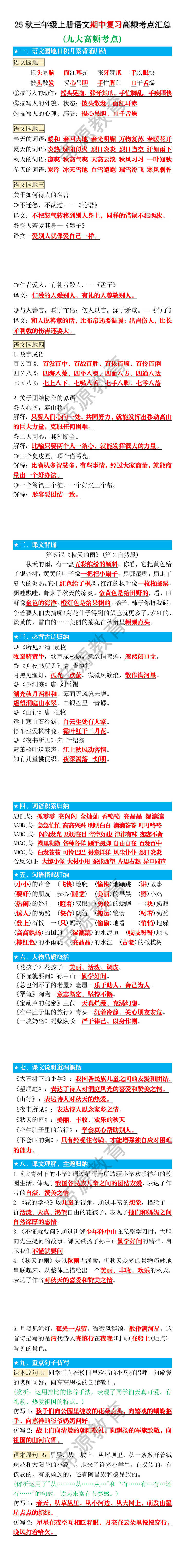 25秋三年级上册语文期中复习高频考点汇总