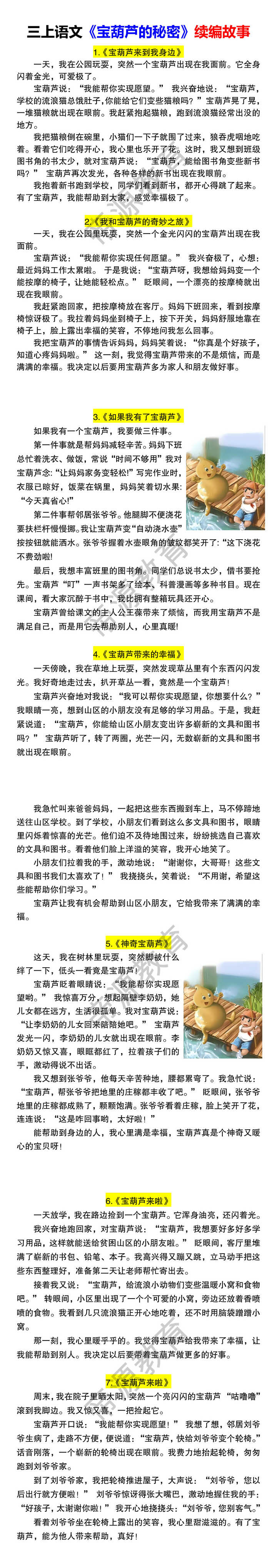 三上语文《宝葫芦的秘密》续编故事