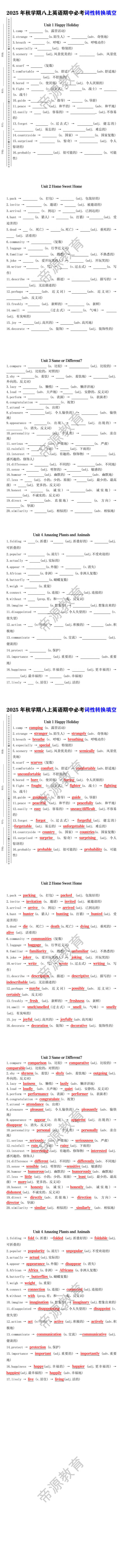 2025年秋学期八上英语期中必考词性转换填空