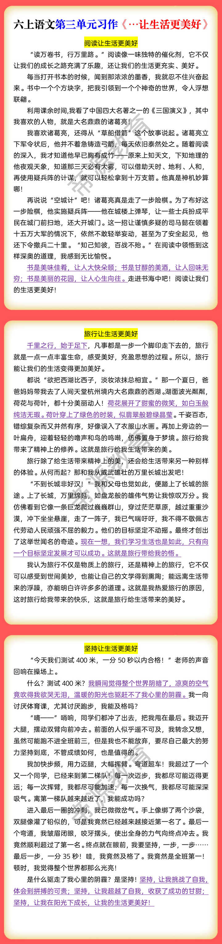 六上语文第三单元习作《…让生活更美好》 六上语文第三单元习作《…让生活更美好》