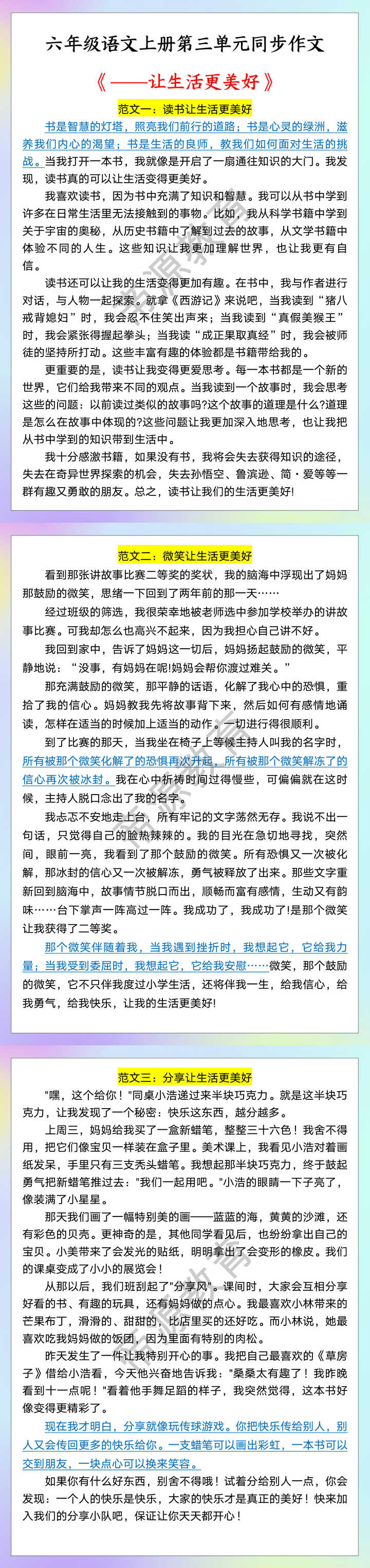 六年级语文上册第三单元同步作文 《——让生活更美好》