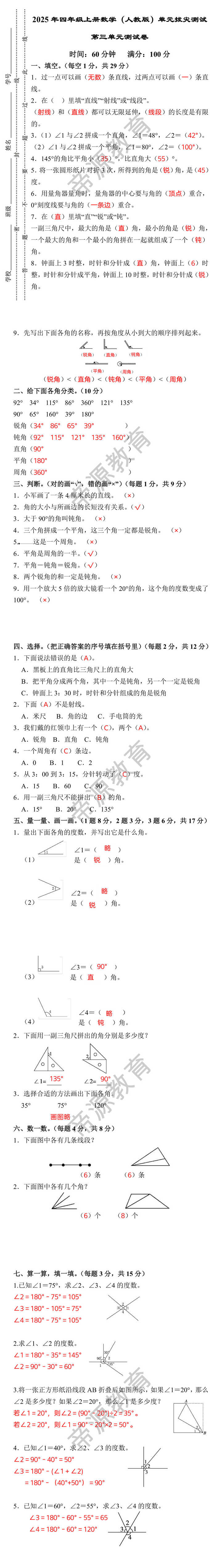 2025年四年级上册数学(人教版)单元拔尖测试 第三单元测试卷 2025年四年级上册数学(人教版)单元拔尖测试 第三单元测试卷