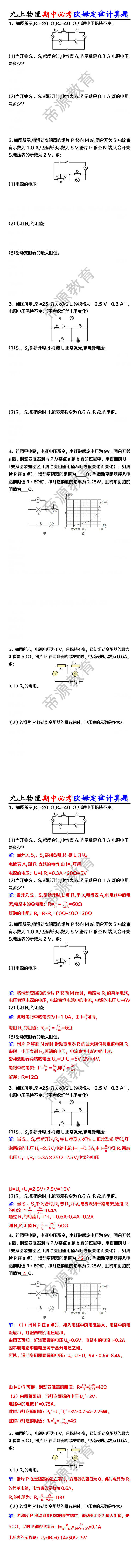 九上物理期中必考欧姆定律计算题