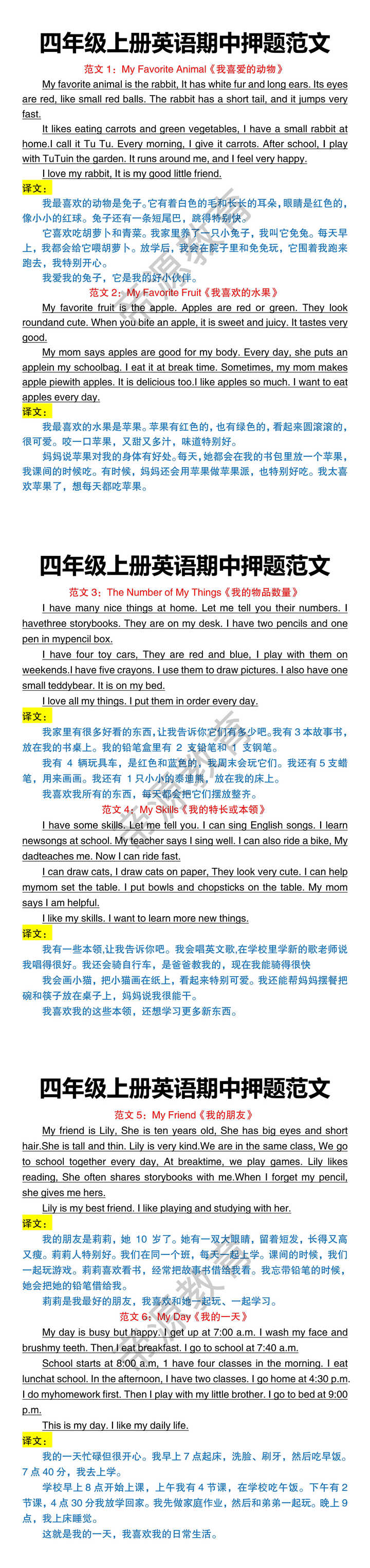 四年级上册英语期中押题范文 四年级上册英语期中押题范文