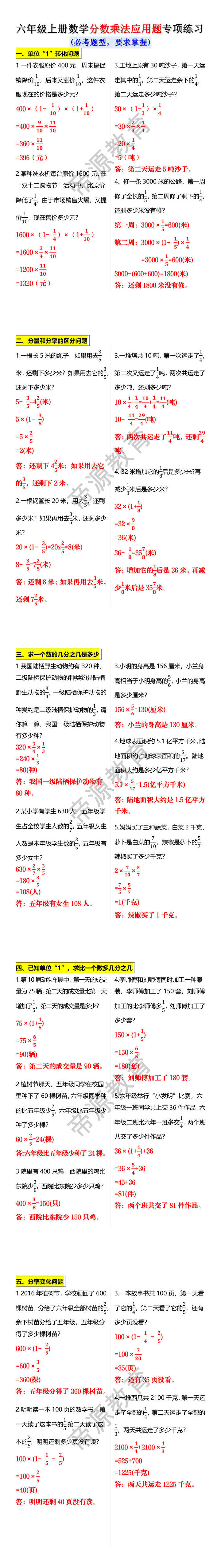 六年级上册数学分数乘法应用题专项练习