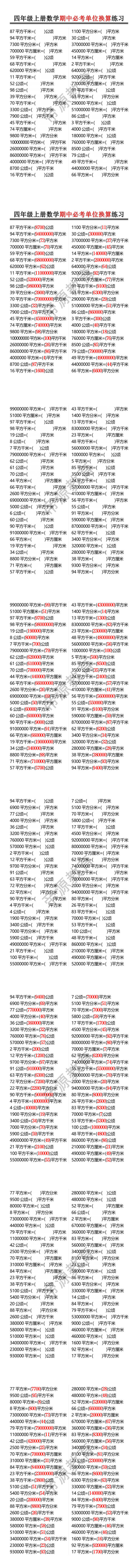 四年级上册数学期中必考单位换算练习 四年级上册数学期中必考单位换算练习