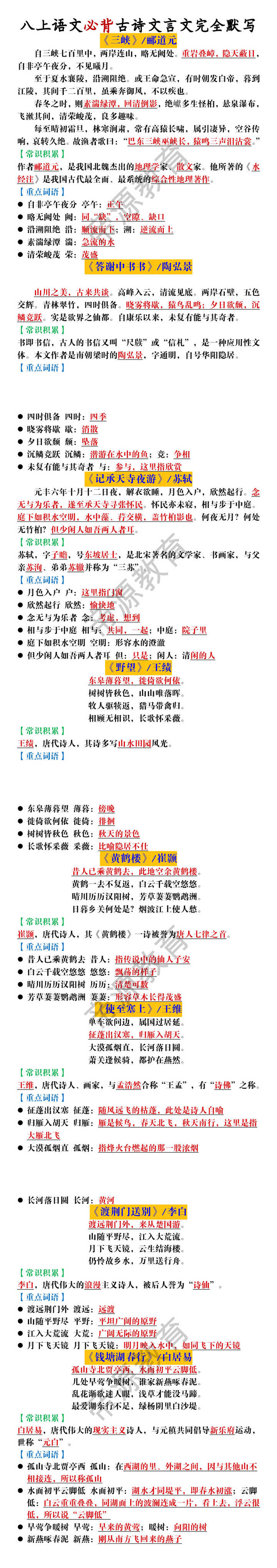 八上语文必背古诗文言文完全默写