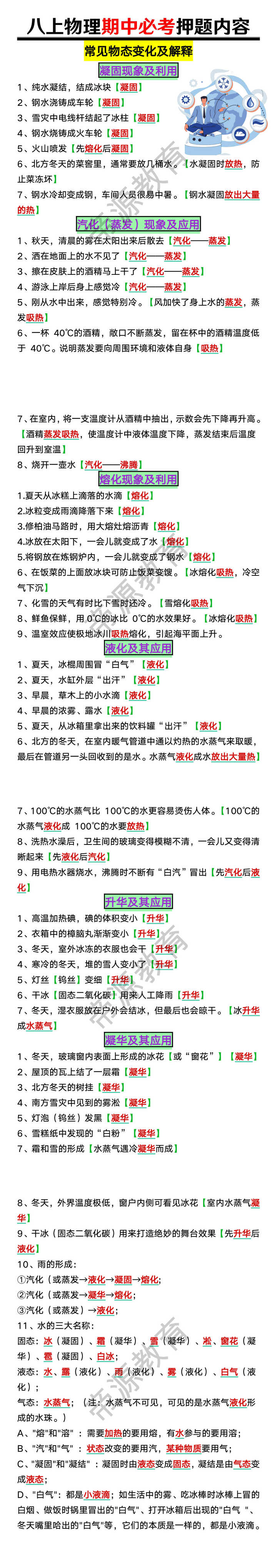 八上物理期中必考押题内容:常见物态变化及解释 八上物理期中必考押题内容:常见物态变化及解释