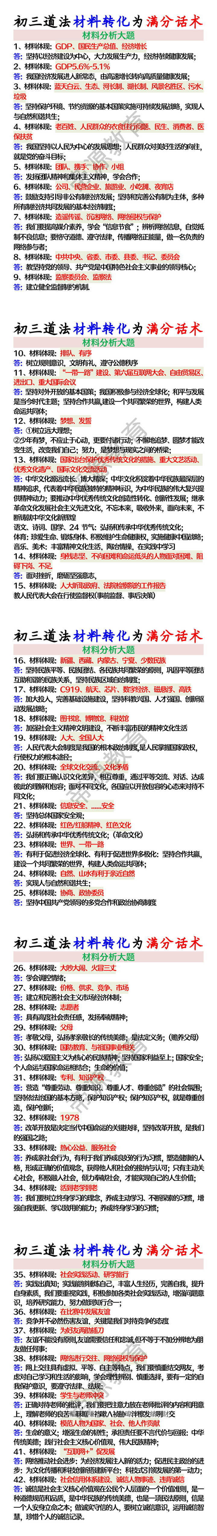 初三道法材料转化为满分话术