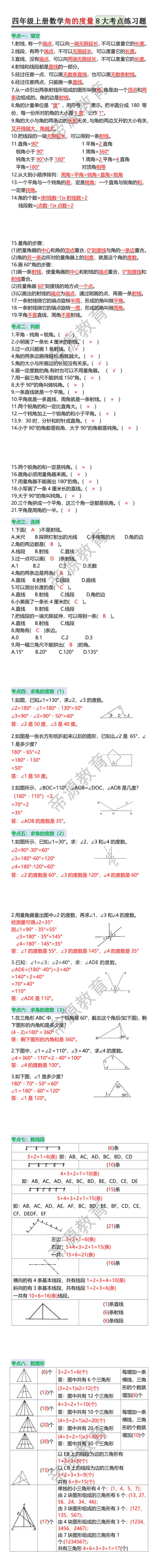 四年级上册数学角的度量8大考点练习题 四年级上册数学角的度量8大考点练习题