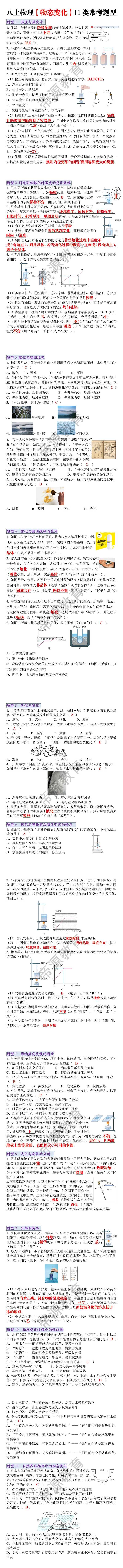 八年级上册物理【物态变化】11类常考题型