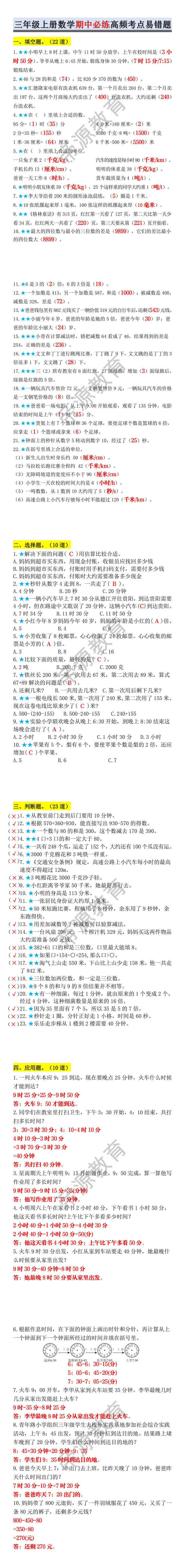 三年级上册数学期中必练高频考点易错题