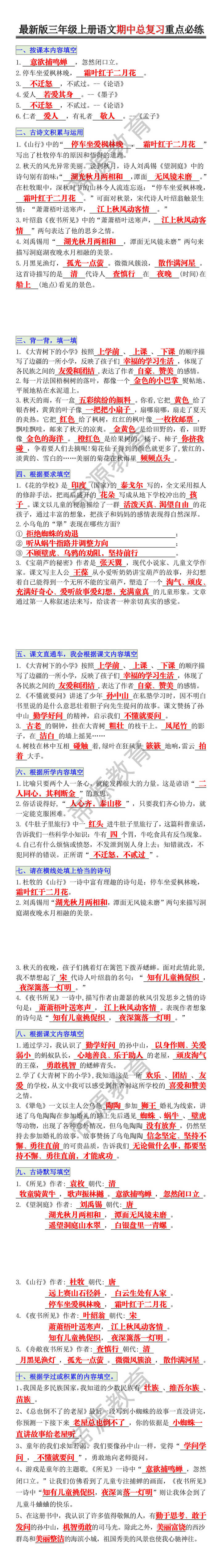 最新版三年级上册语文期中总复习重点必练 最新版三年级上册语文期中总复习重点必练