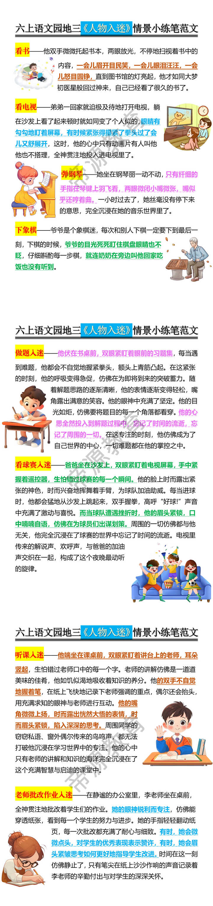 3.六上语文园地三《人物入迷》情景小练笔范文
