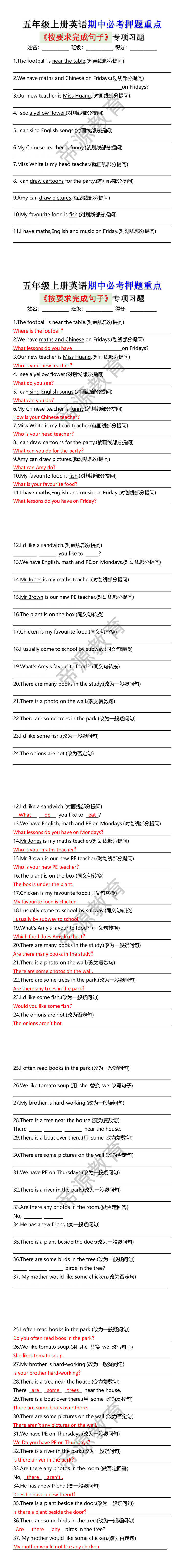 五年级上册英语期中必考押题重点 《按要求完成句子》专项习题