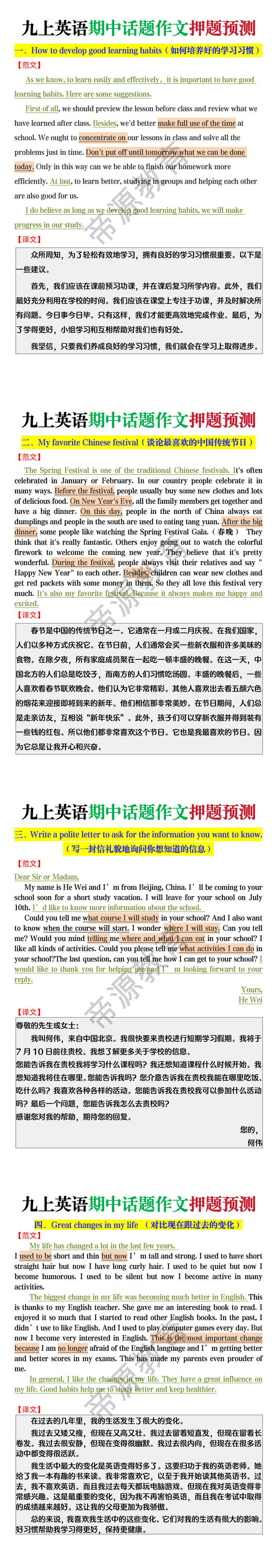 九上英语期中话题作文押题预测