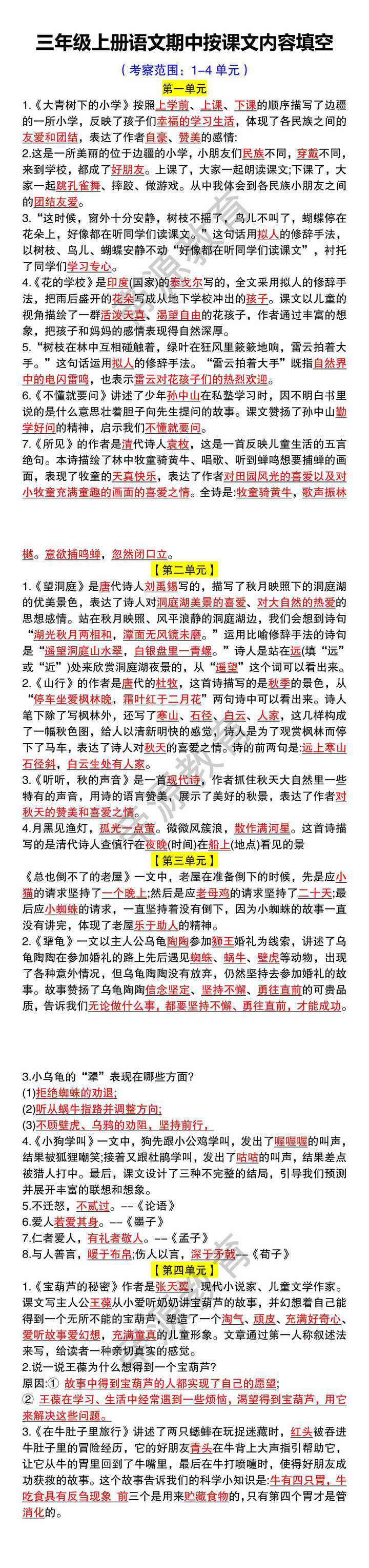 三年级上册语文期中按课文内容填空