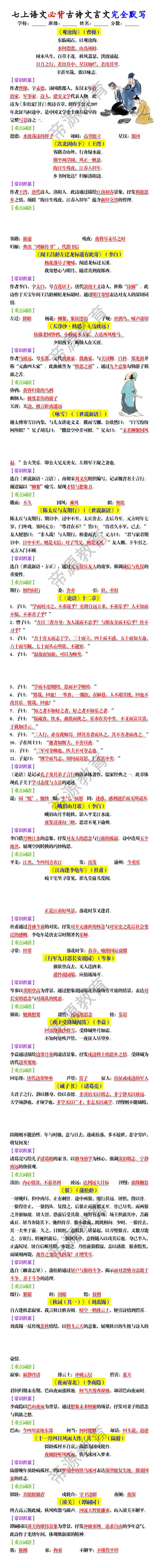 七上语文必背古诗文言文完全默写