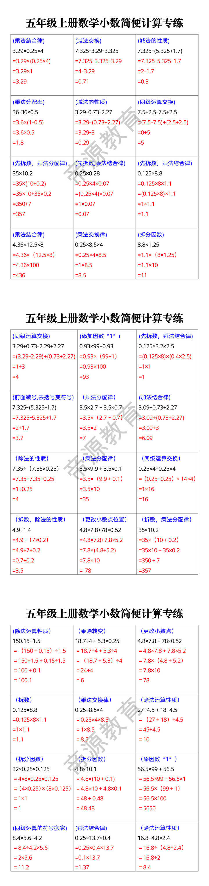 五年级上册数学小数简便计算专练