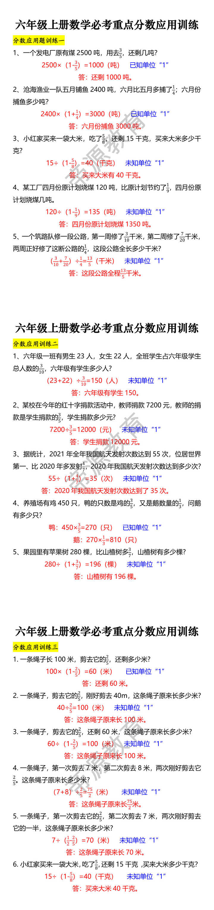 六年级上册数学必考重点分数应用训练