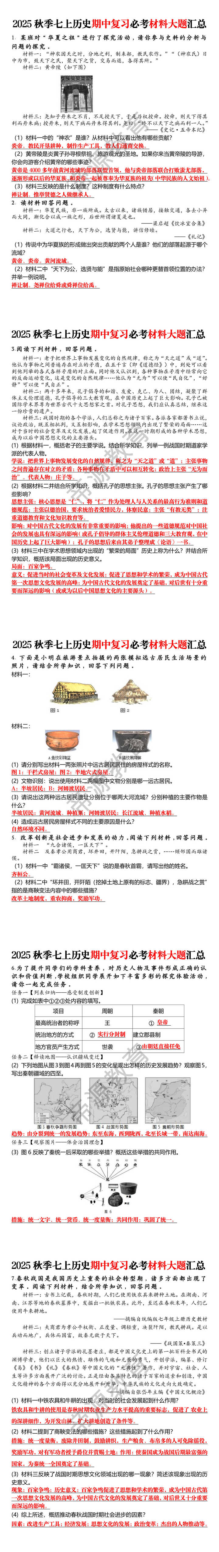 2025秋季七上历史期中复习必考材料大题汇总 2025秋季七上历史期中复习必考材料大题汇总