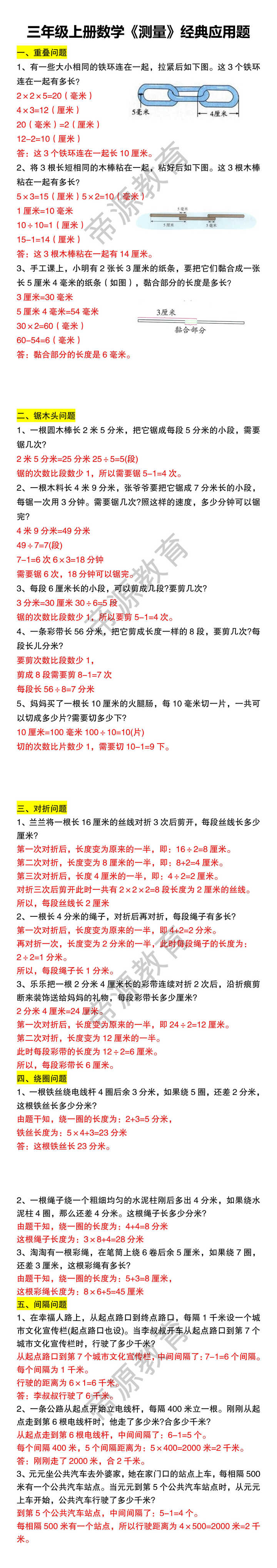 三年级上册数学《测量》经典应用题