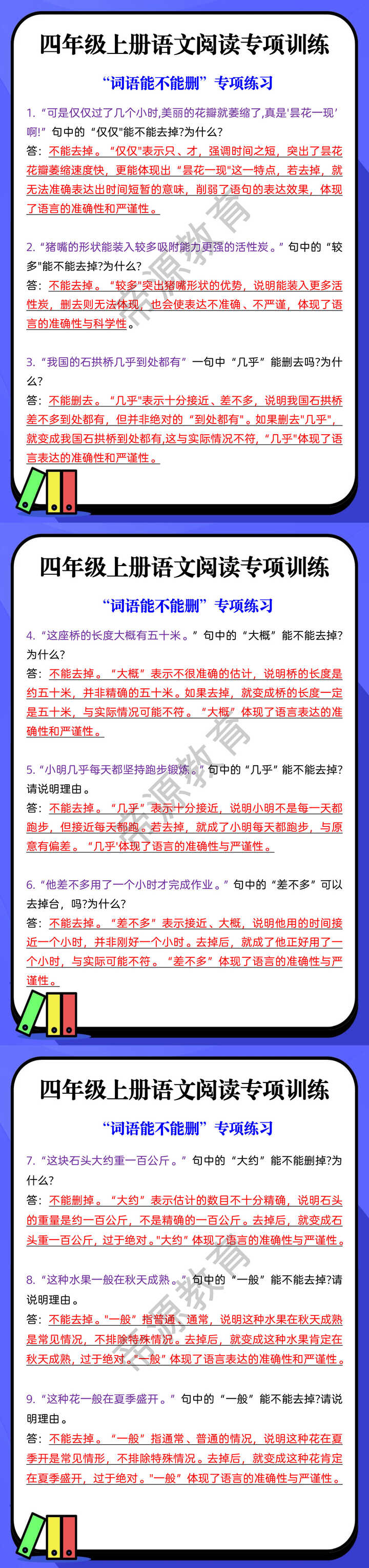 四年级上册语文阅读专项训练 “词语能不能删”专项练习 四年级上册语文阅读专项训练 “词语能不能删”专项练习