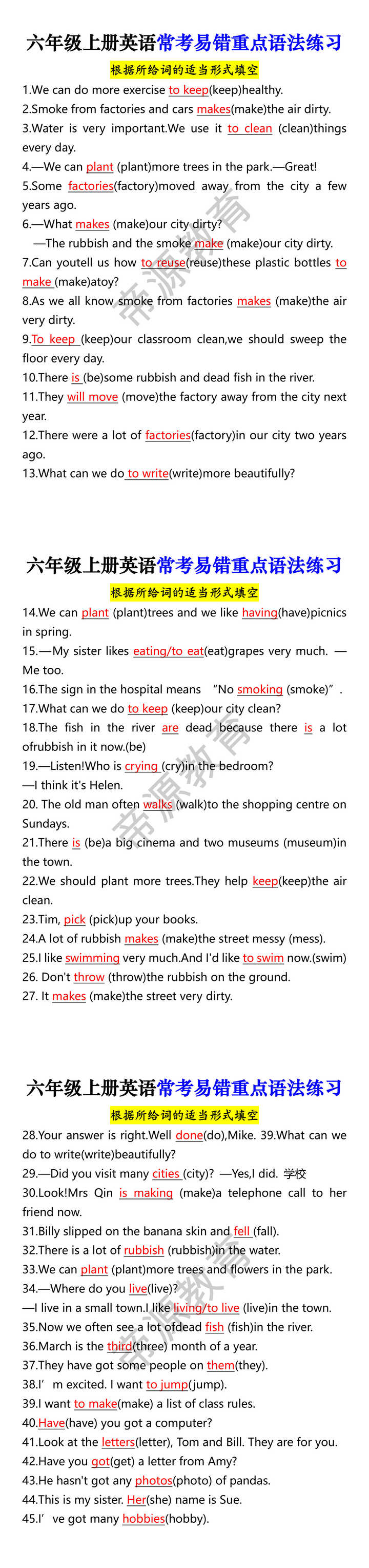 六年级上册英语常考易错重点语法练习