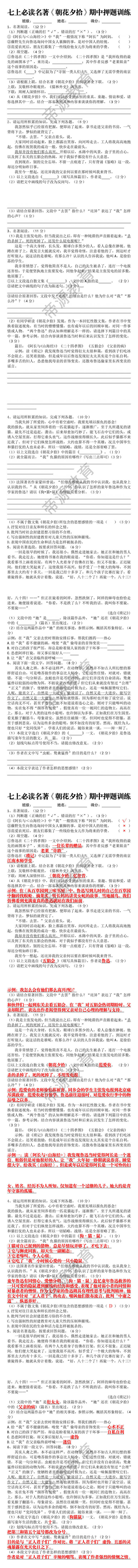 七上必读名著《朝花夕拾》期中押题训练 七上必读名著《朝花夕拾》期中押题训练