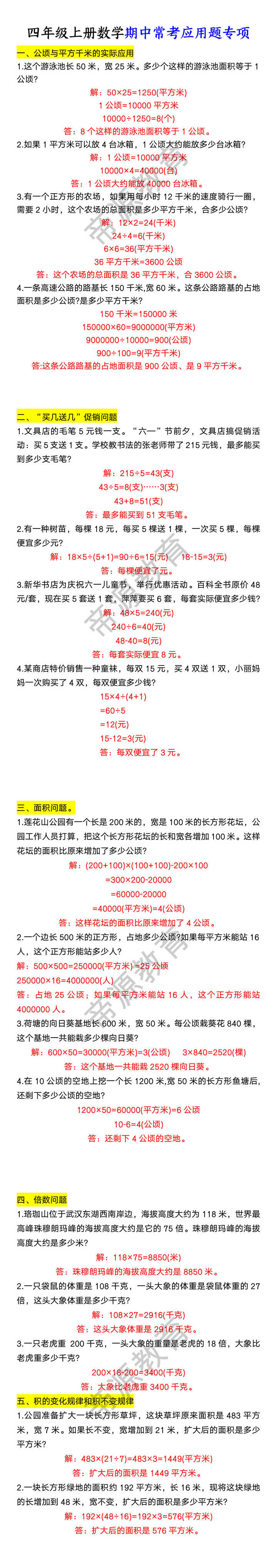 四年级上册数学期中常考应用题专项 四年级上册数学期中常考应用题专项