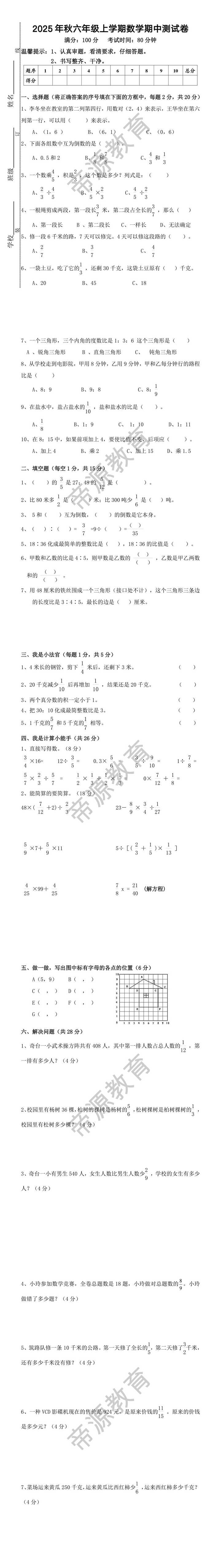 2025年秋六年级上学期数学期中测试卷
