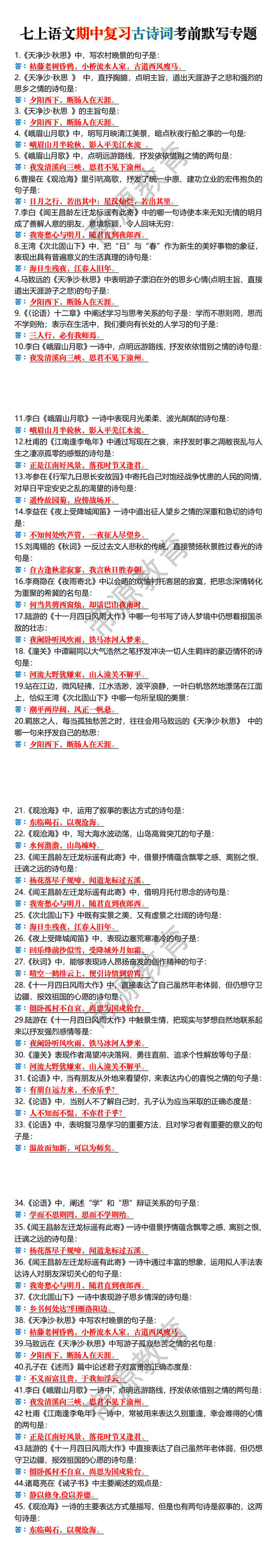 七上语文期中复习古诗词考前默写专题
