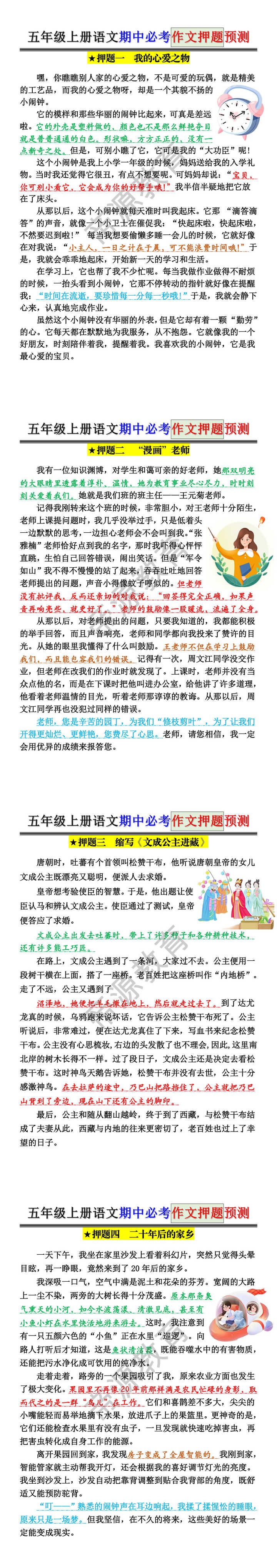 五年级上册语文期中必考作文押题预测