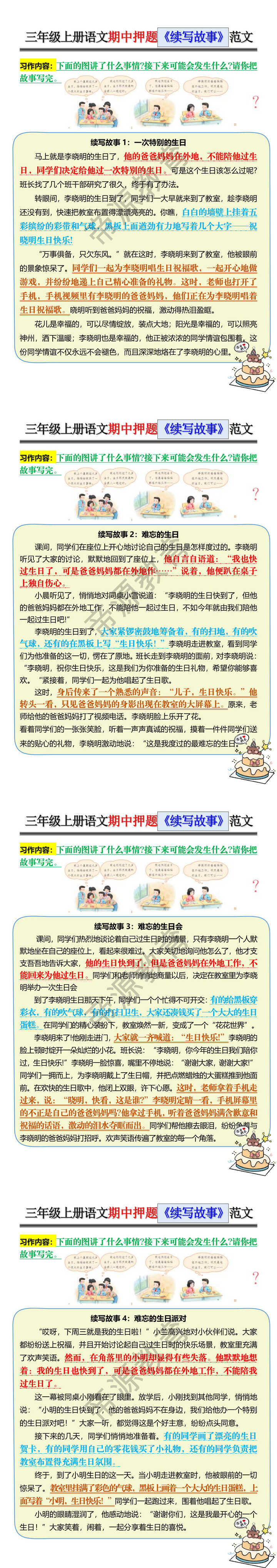 三年级上册语文期中押题《续写故事》范文