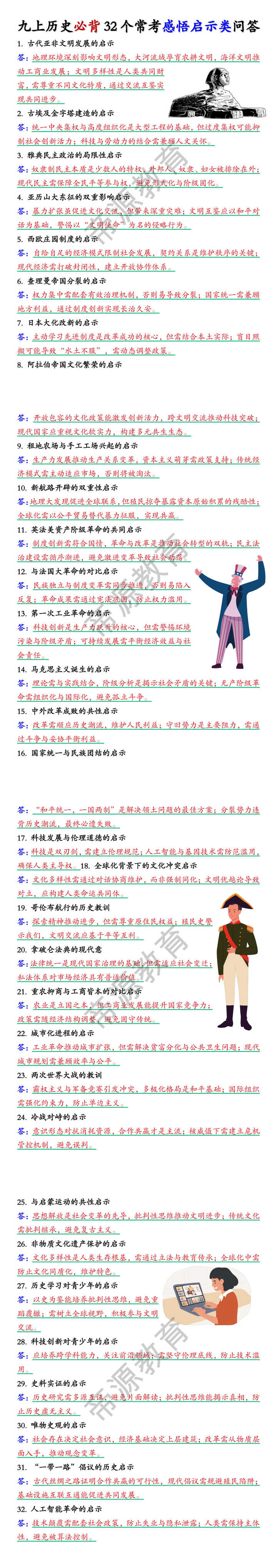 九上历史必背32个常考感悟启示类问答 九上历史必背32个常考感悟启示类问答