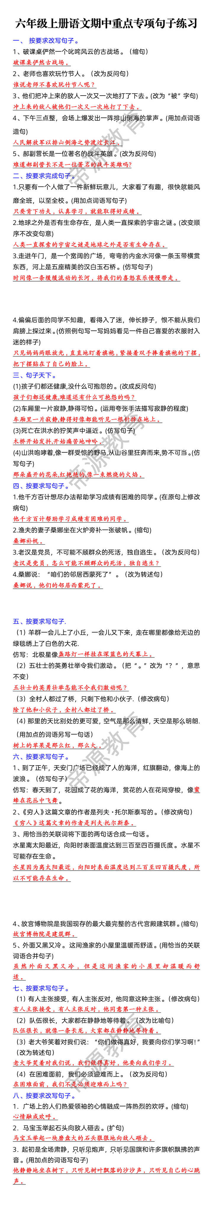 六年级上册语文期中重点专项句子练习