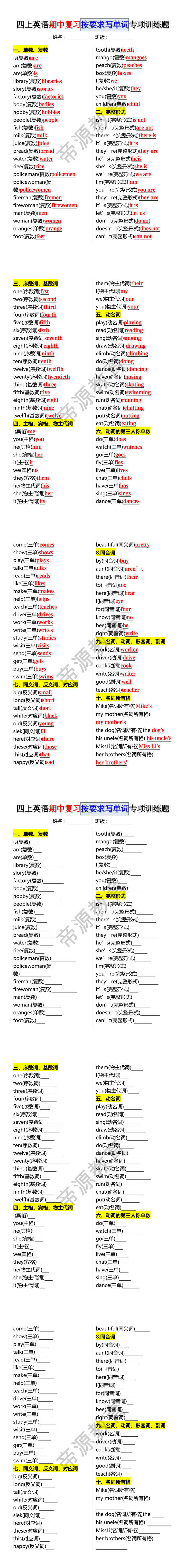 四上英语期中复习按要求写单词专项训练题