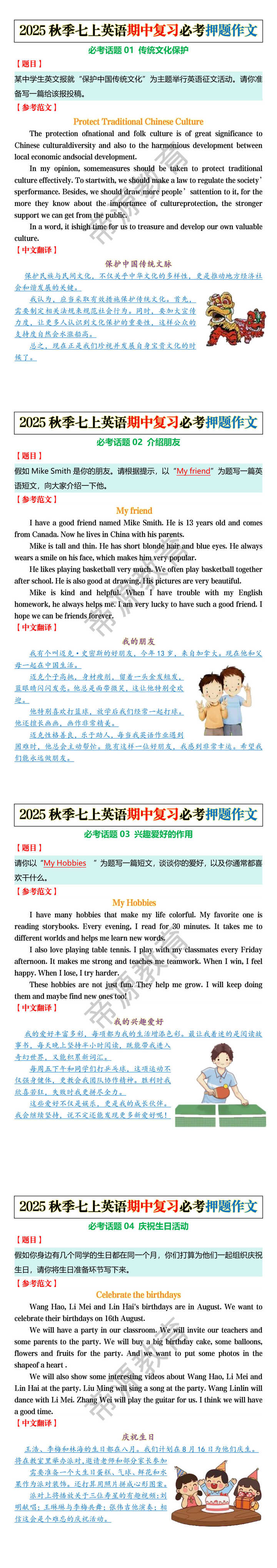 2025秋季七上英语期中复习必考押题作文 2025秋季七上英语期中复习必考押题作文