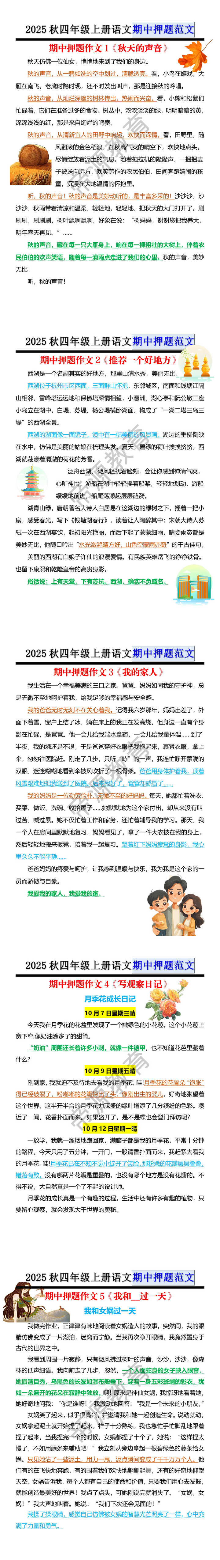 2025秋四年级上册语文期中押题范文