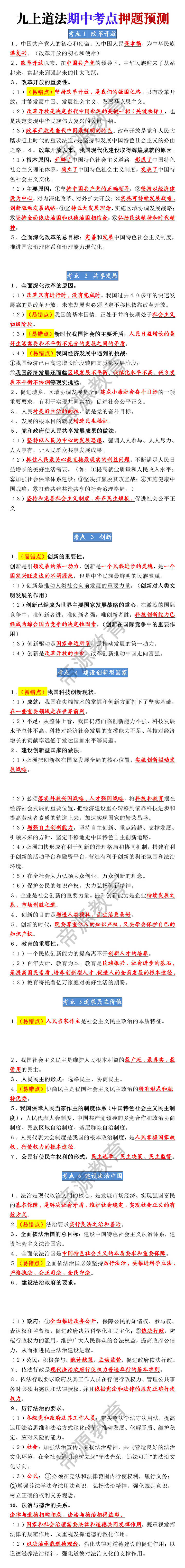 九年级上册道法期中考点押题预测