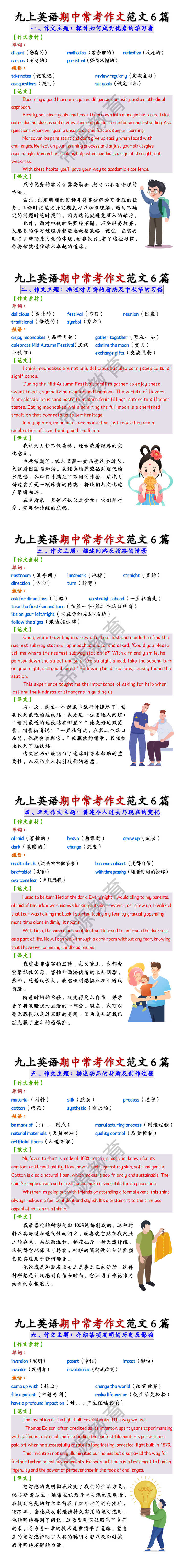 九上英语期中常考作文范文6篇