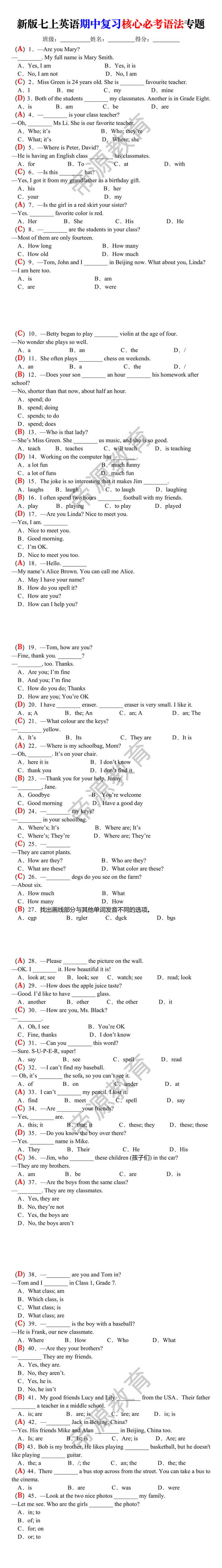 新版七上英语期中复习核心必考语法专题 新版七上英语期中复习核心必考语法专题