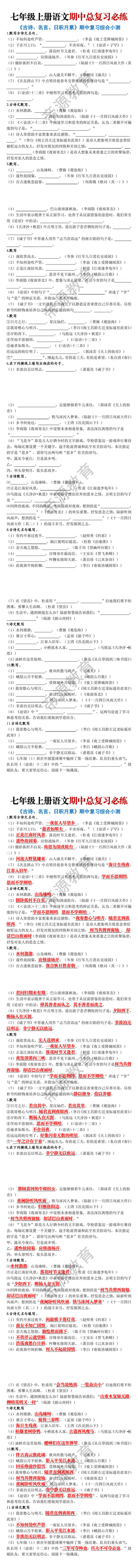 七年级上册语文《古诗、名言、日积月累》期中复习综合小测 七年级上册语文《古诗、名言、日积月累》期中复习综合小测