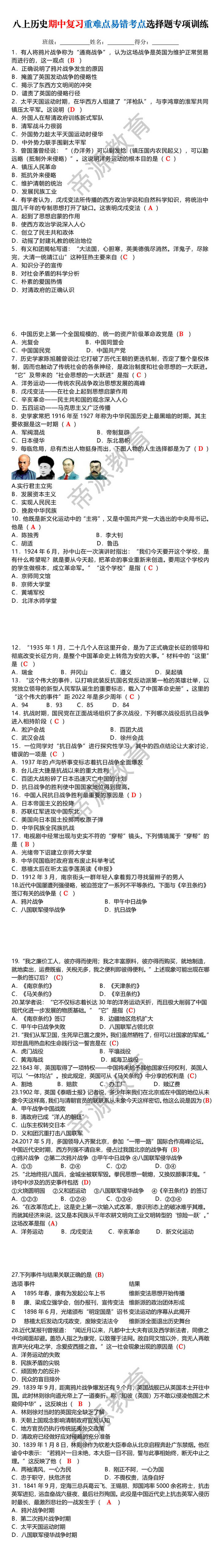 八上历史期中复习重难点易错考点选择题专项训练 八上历史期中复习重难点易错考点选择题专项训练