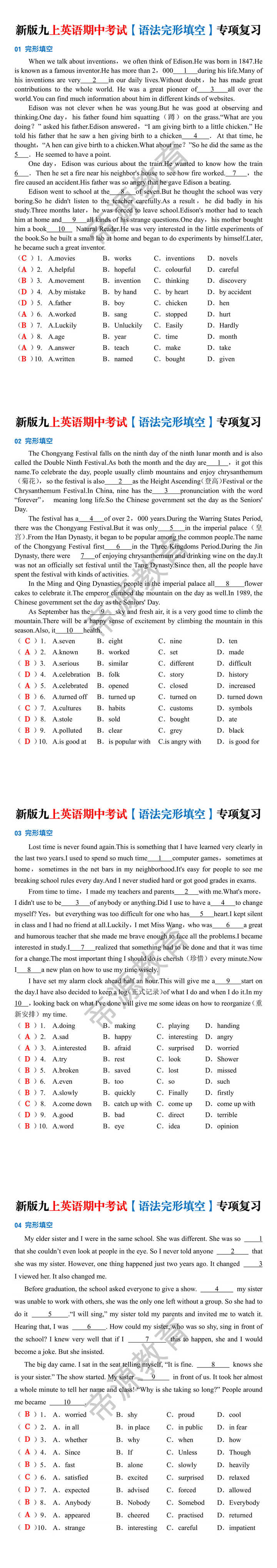 新版九上英语期中考试【语法完形填空】专项复习