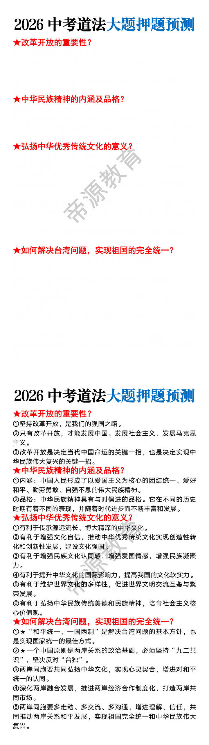 2026中考道法大题押题预测 2026中考道法大题押题预测