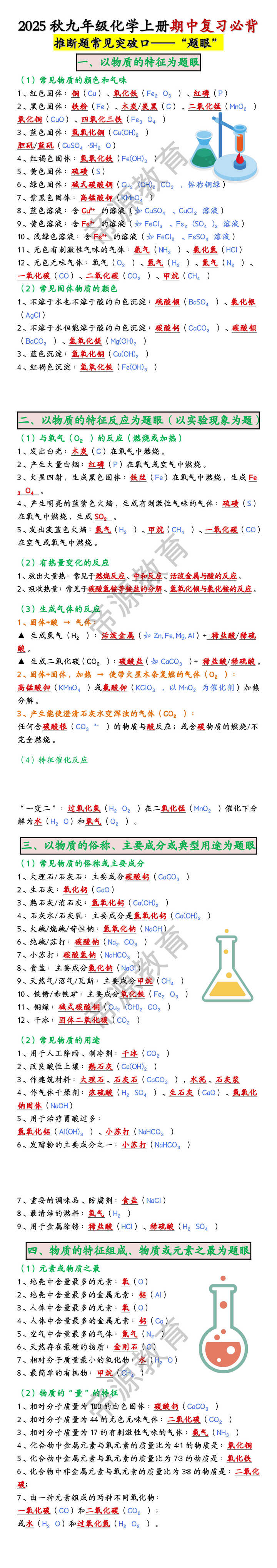九年级中考化学必背推断题常见突破口——“题眼” 九年级中考化学必背推断题常见突破口——“题眼”