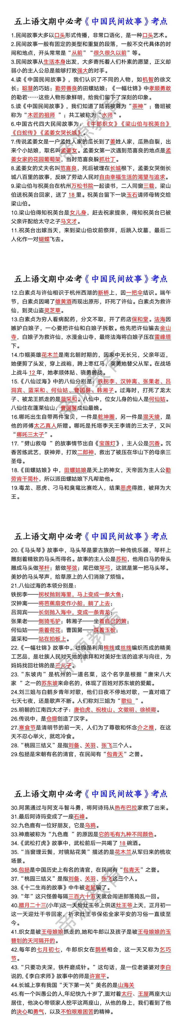 五上语文期中必考《中国民间故事》考点