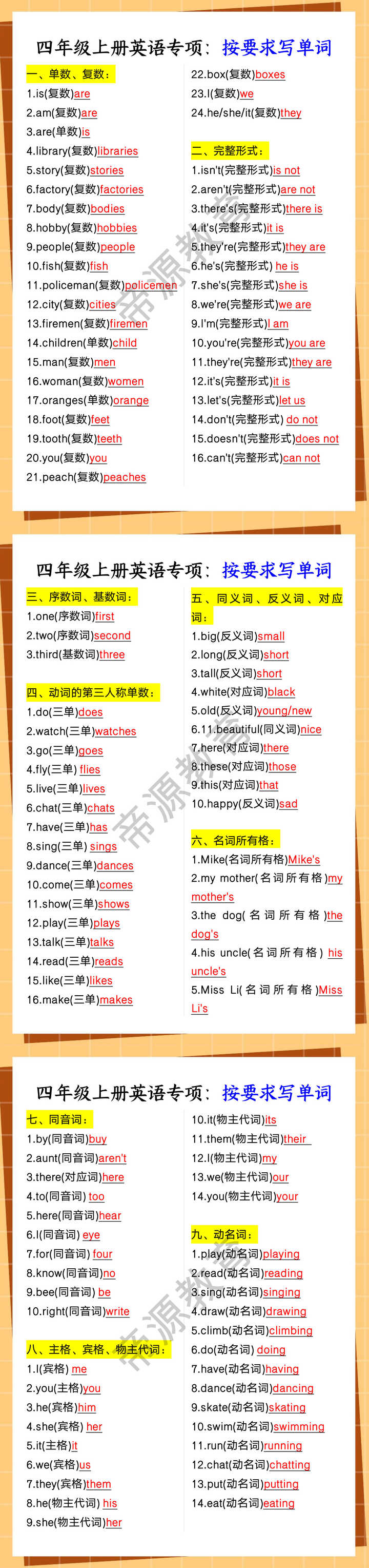 四年级上册英语专项：按要求写单词