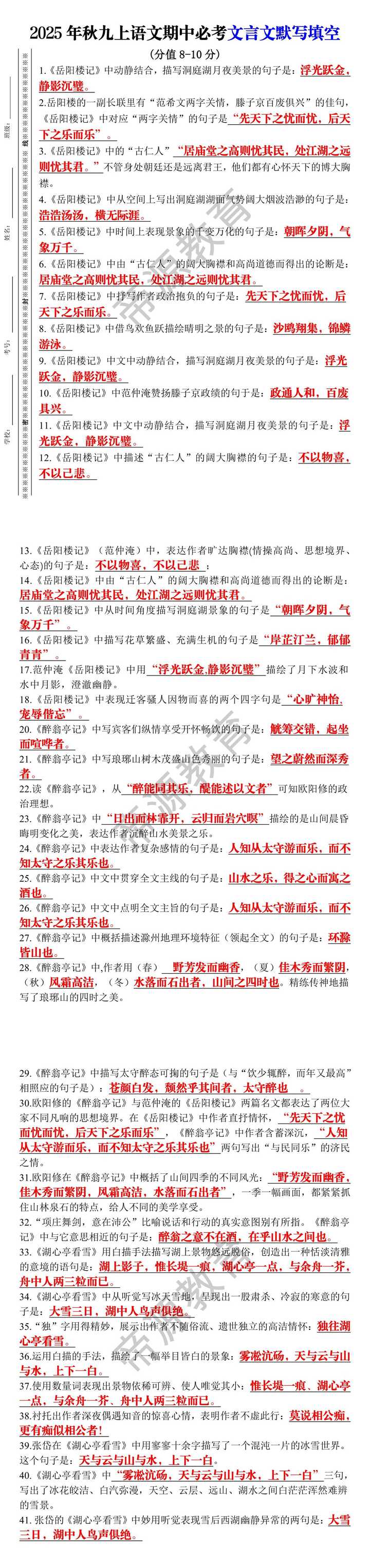 2025年秋九上语文期中必考文言文默写填空 2025年秋九上语文期中必考文言文默写填空